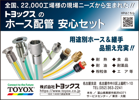 株式会社トヨックス