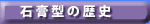 �΍p�^�̗��j