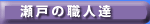 ���˂̐E�l�B