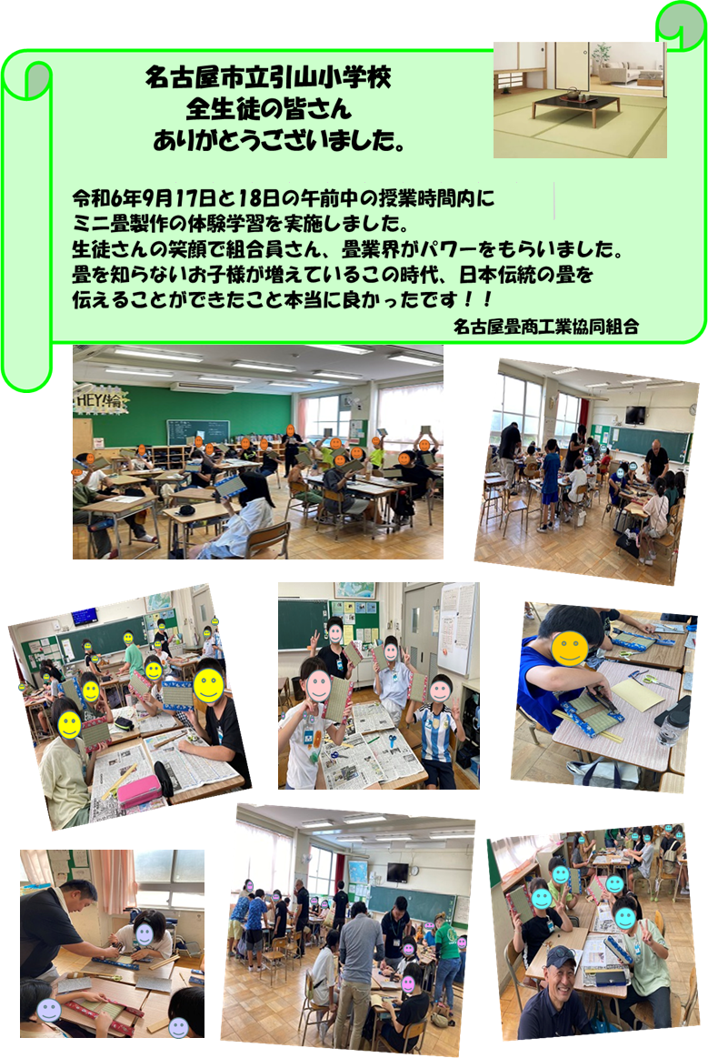 伝統文化の体験学習