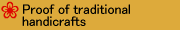 Proof of traditional handicrafts