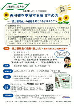 【8/8開催】再出発を支援する雇用主の力