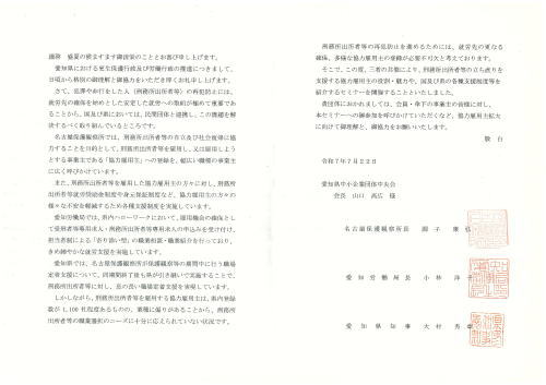 協力雇用主登録拡大に向けた要請書