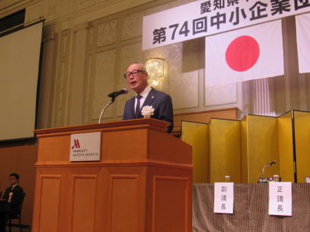 第74回中小企業団体愛知県大会①