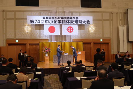 第74回中小企業団体愛知県大会②