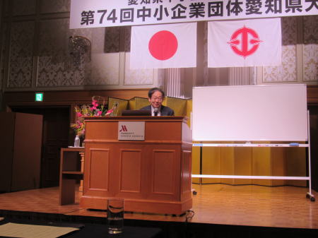 第74回中小企業団体愛知県大会③
