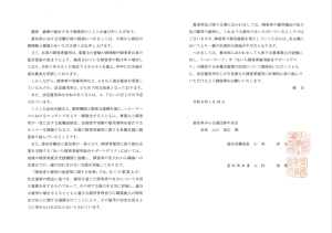 障害者雇用の確保に関する要望書