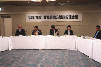 愛知県地方版政労使会議