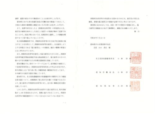 要請文書