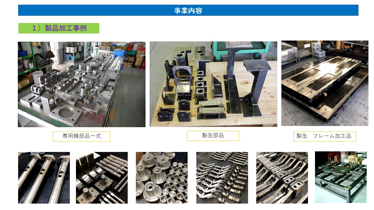製缶 フレーム加工品
