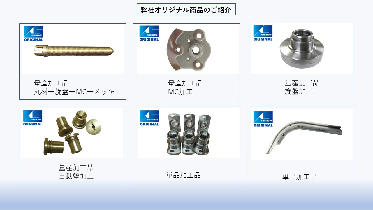 量産加工品 丸材　旋盤　MCメッキ　MC加工　自動盤加工