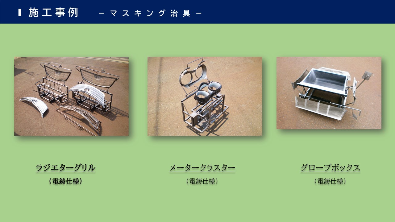 ラジエターグリル （電鋳仕様）　メータークラスター （電鋳仕様）　グローブボックス （電鋳仕様）　