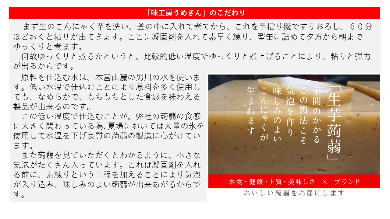 生芋蒟蒻　生芋こんにゃく　本宮山麓の男川の水使用