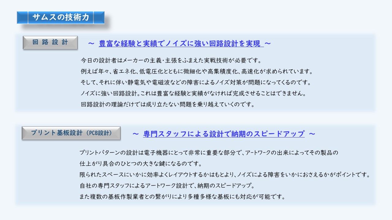 豊富な経験と実績でノイズに強い回路設計を実現 プリント基板設計(PCB設計)