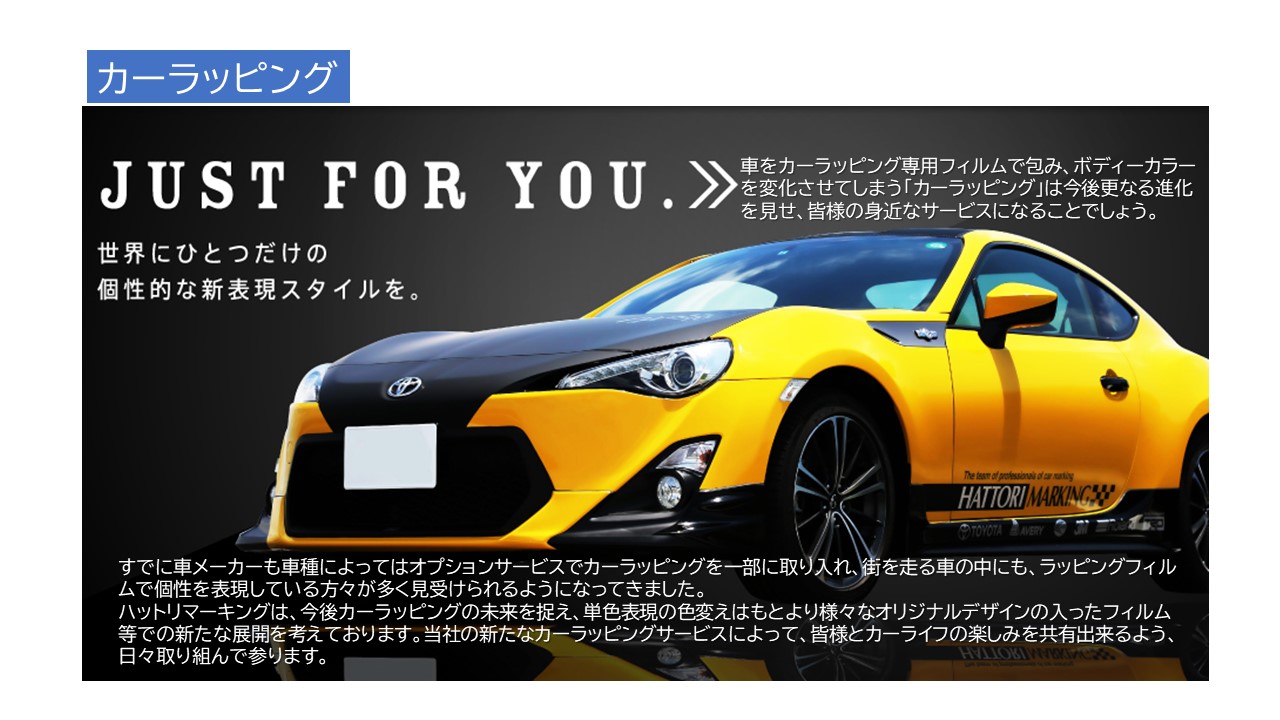 カーラッピング