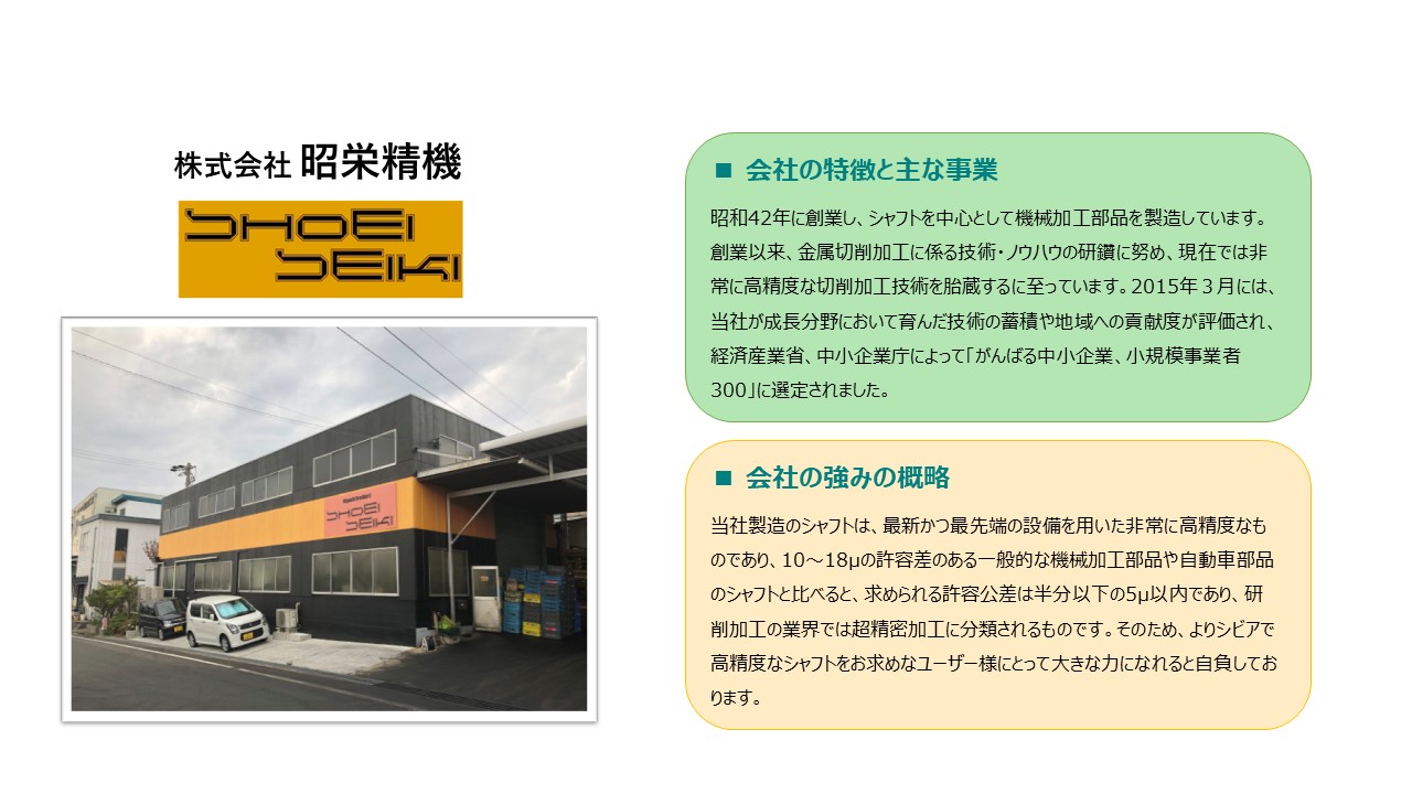 高精度シャフト　シャフト　がんばる中小企業、小規模事業者300　高精度　5μ以内　超精密加工