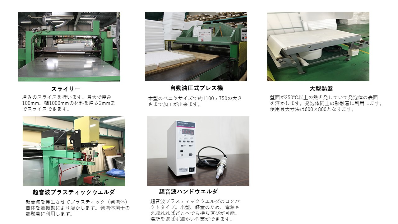 スライサー　自動油圧式プレス機　大型熱盤　超音波プラスティックウエルダ　超音波ハンドウエルダ　　　