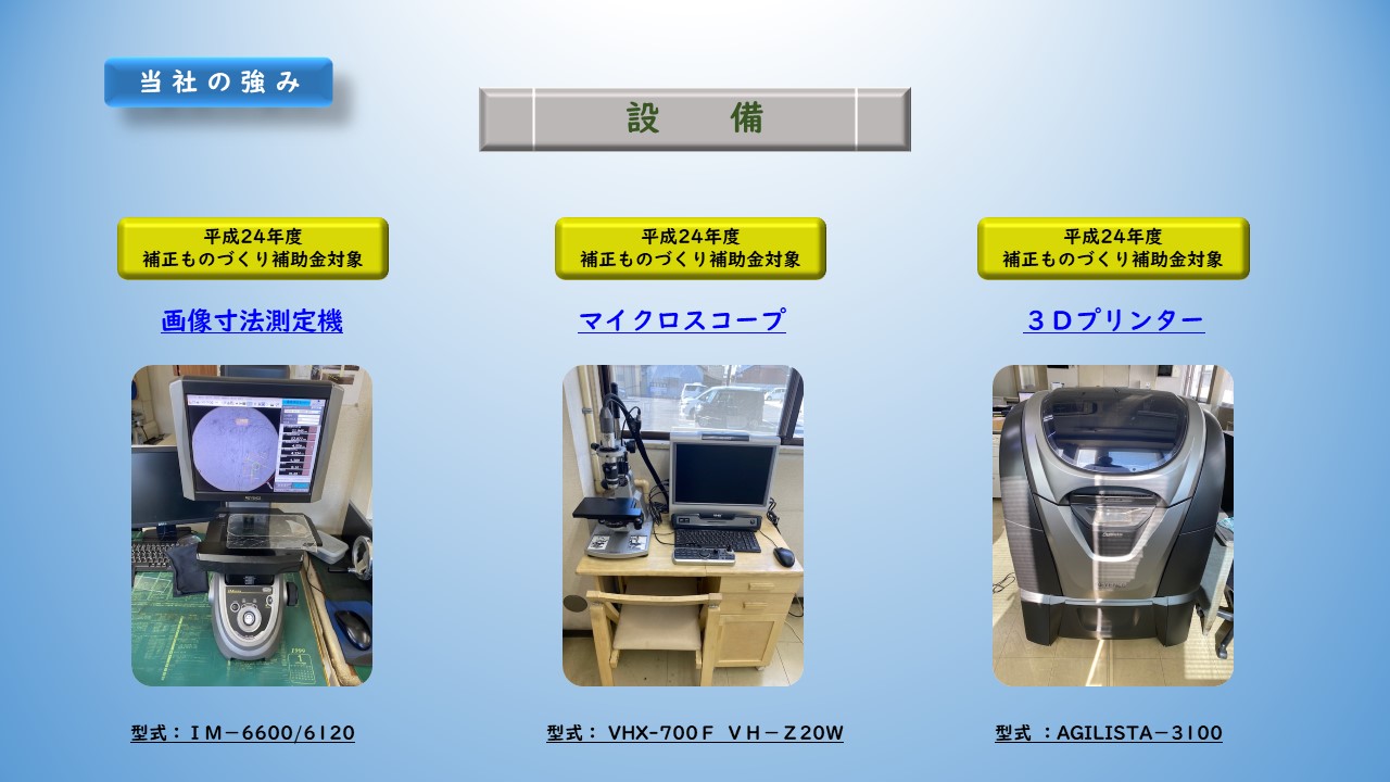 画像寸法測定機　マイクロスコープ　３Ｄプリンター