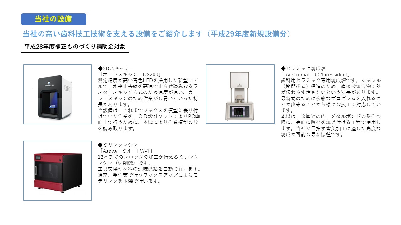 3Dスキャナー　ミリングマシン　セラミック焼成炉