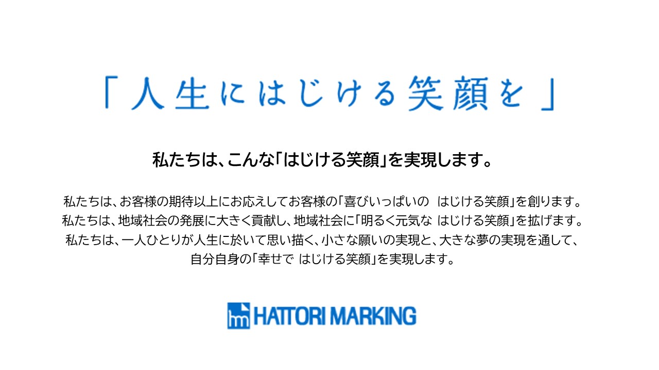 株式会社ハットリマーキング ものづくり補助金