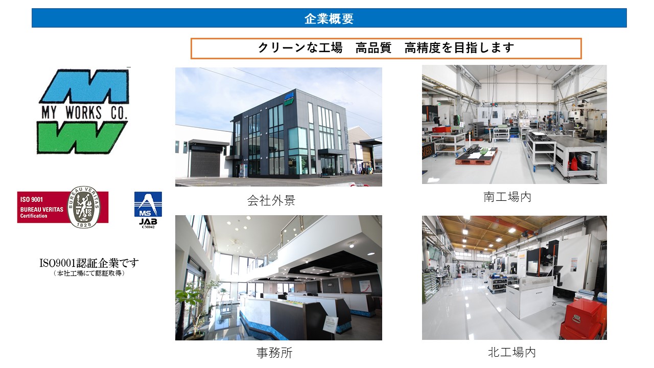 マイワークス株式会社