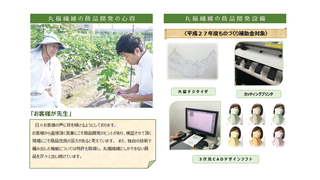 お客様が先生　独自の技術で編み出した機能　特許取得　大型デジタイザ　カッティグプリンタ　3次元ＣＡＤデザインソフト