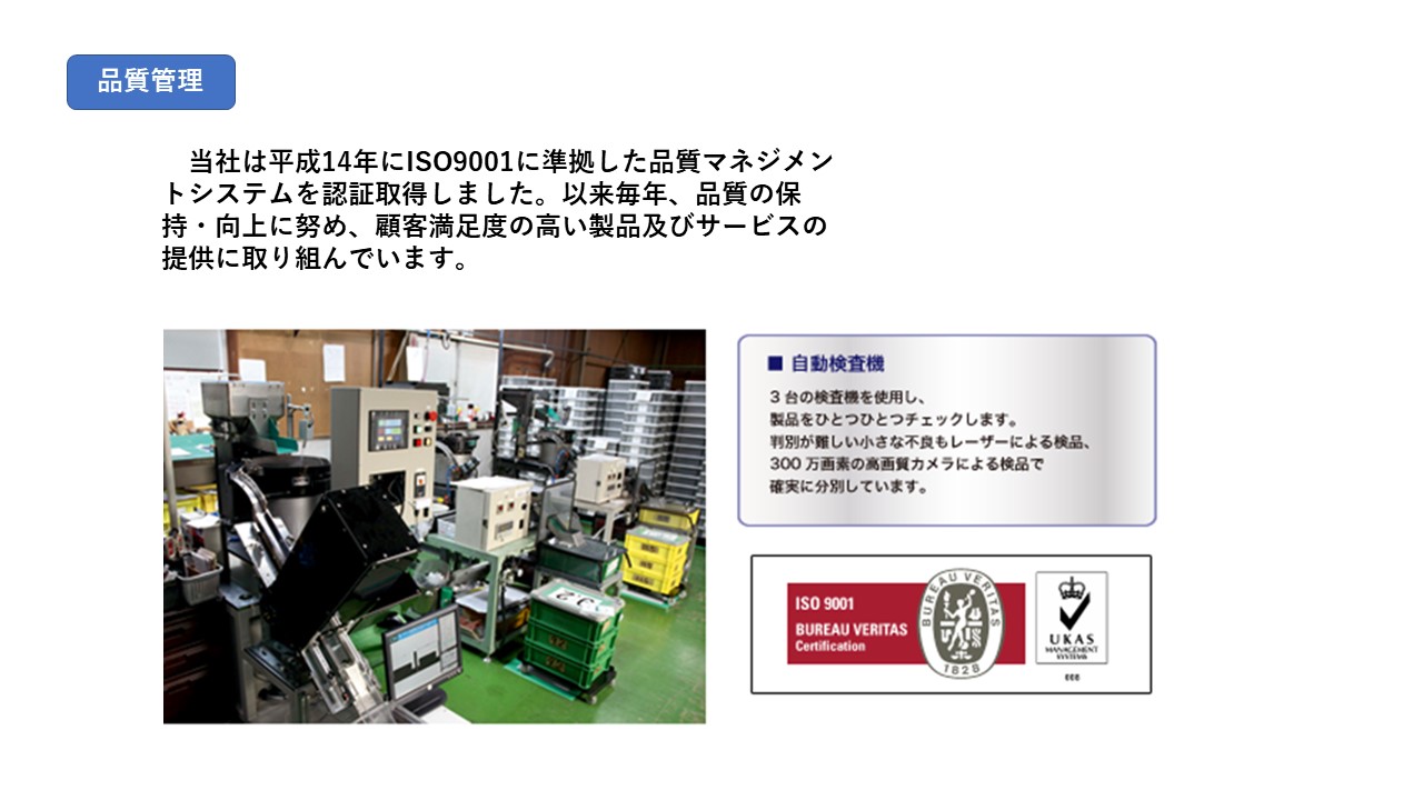 ISO9001に準拠した品質マネジメントシステムを認証取得