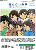 安心のしおり